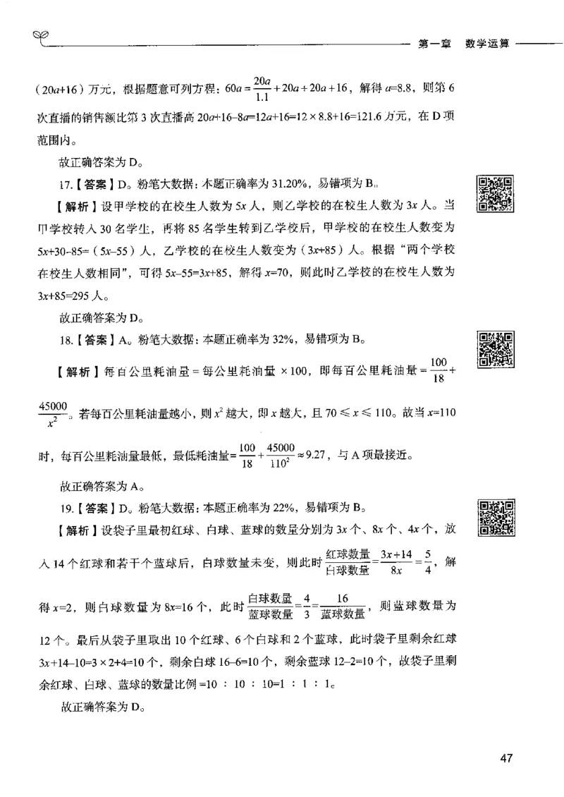 6数量关系下册_26吉林考备考资料包_11省考刷题包_04决战行测5000题_行测5000题2022年9月版次