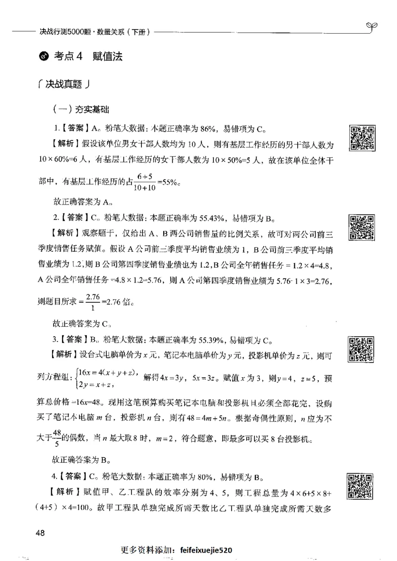 6数量关系下册_26吉林考备考资料包_11省考刷题包_04决战行测5000题_行测5000题2022年9月版次