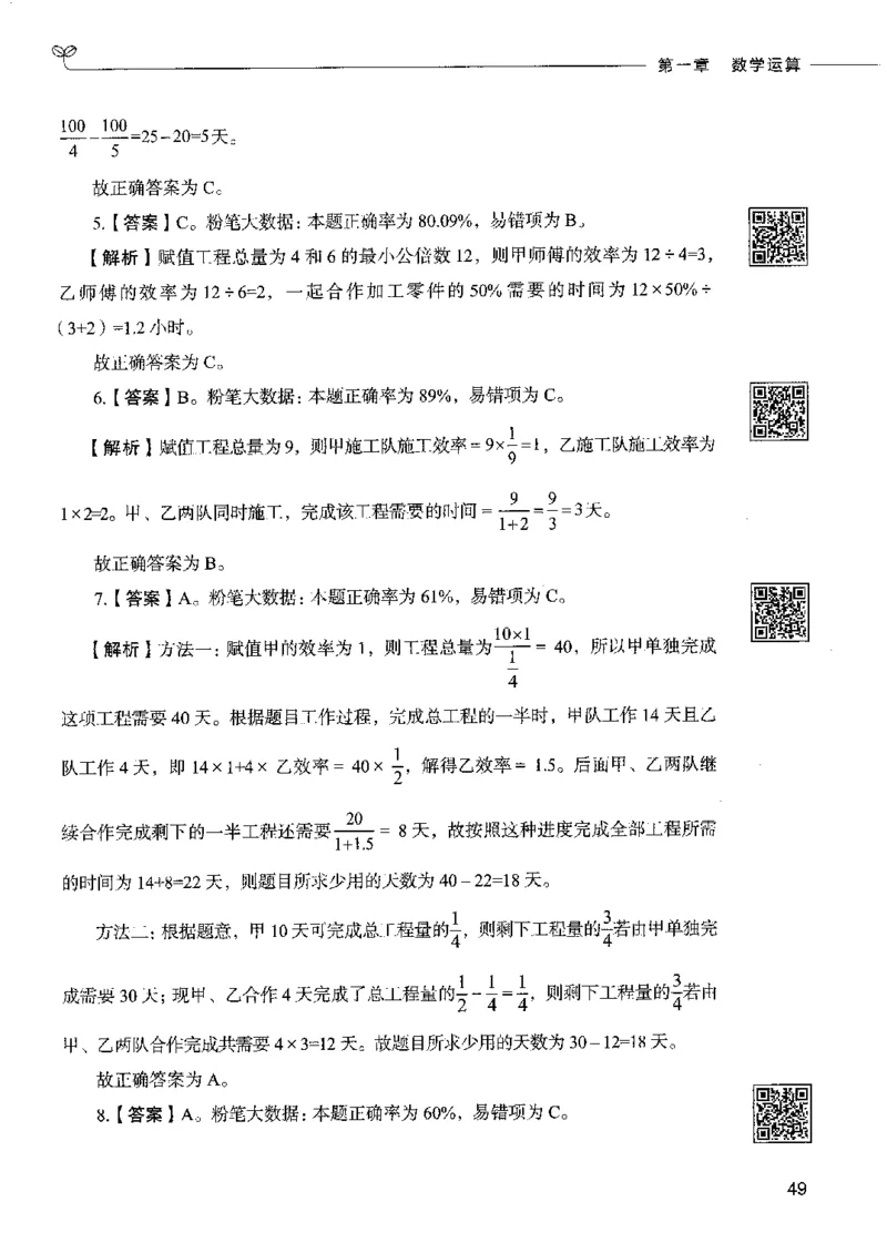 6数量关系下册_26吉林考备考资料包_11省考刷题包_04决战行测5000题_行测5000题2022年9月版次