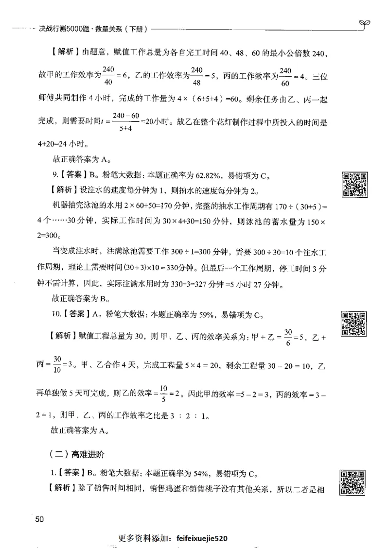 6数量关系下册_26吉林考备考资料包_11省考刷题包_04决战行测5000题_行测5000题2022年9月版次