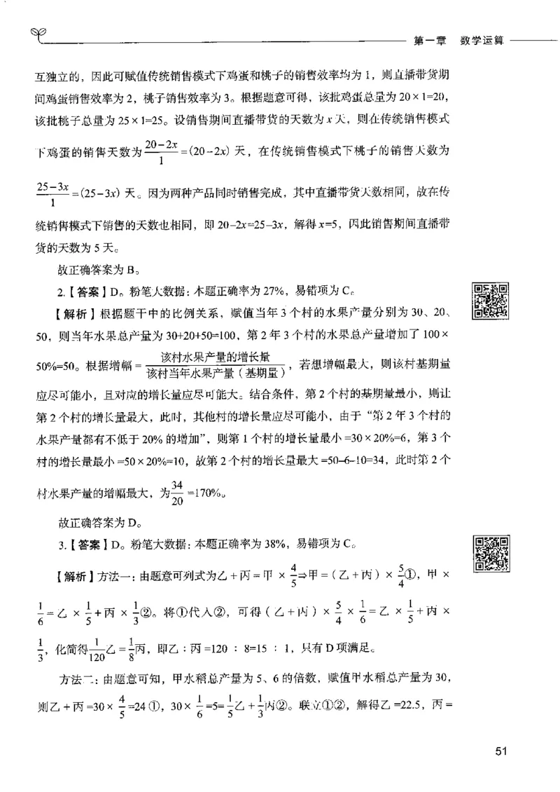 6数量关系下册_26吉林考备考资料包_11省考刷题包_04决战行测5000题_行测5000题2022年9月版次