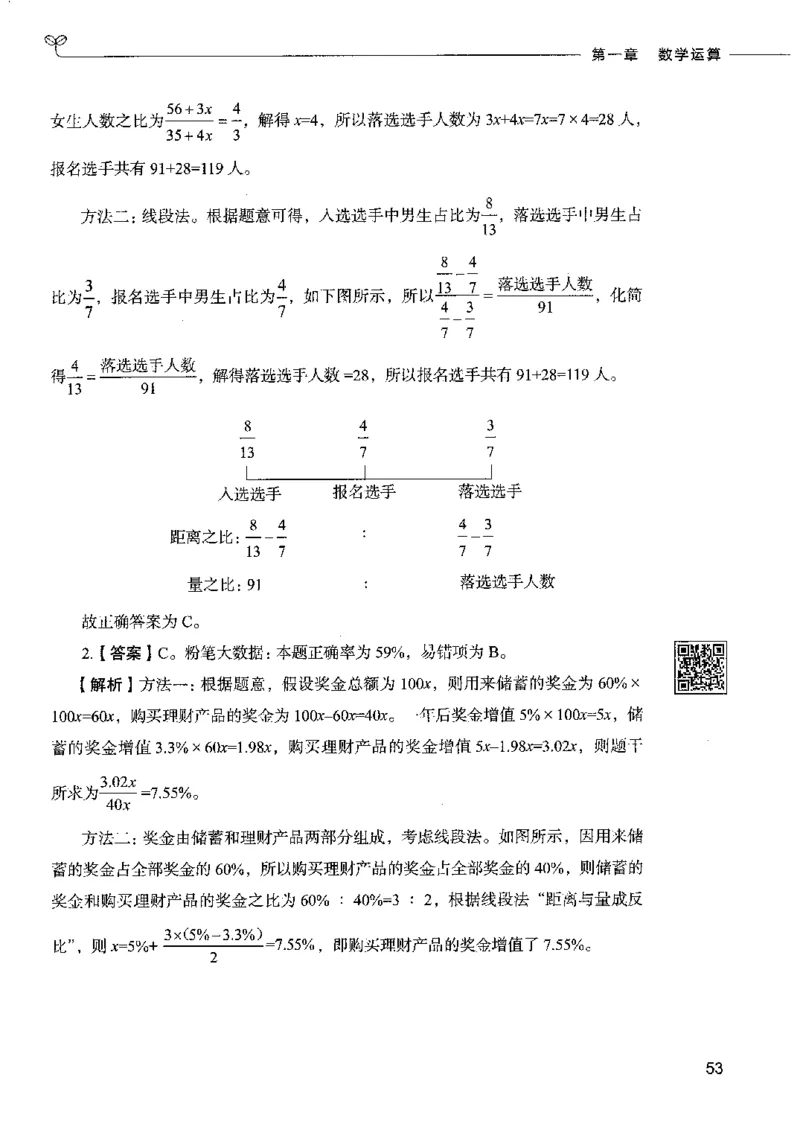 6数量关系下册_26吉林考备考资料包_11省考刷题包_04决战行测5000题_行测5000题2022年9月版次
