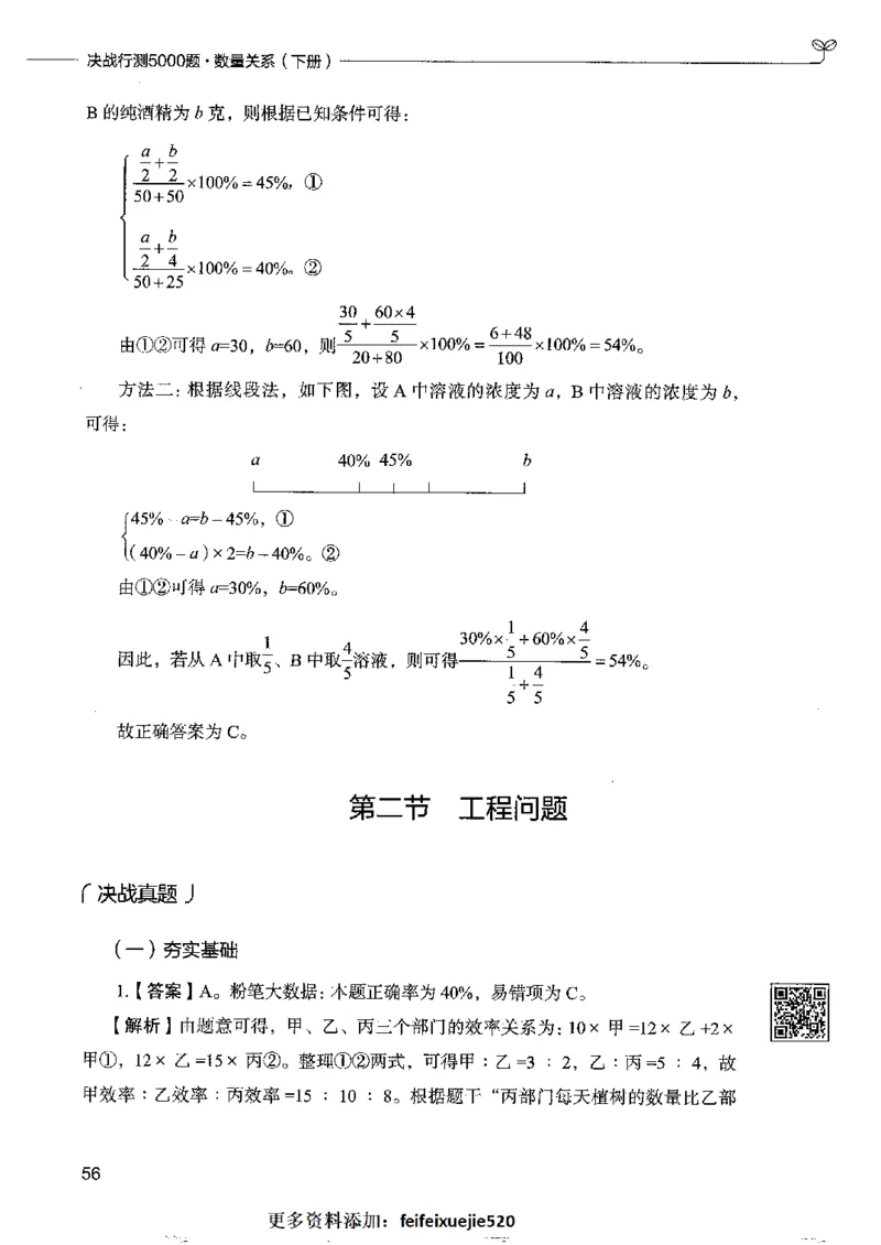 6数量关系下册_26吉林考备考资料包_11省考刷题包_04决战行测5000题_行测5000题2022年9月版次