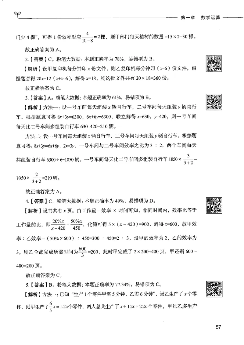 6数量关系下册_26吉林考备考资料包_11省考刷题包_04决战行测5000题_行测5000题2022年9月版次
