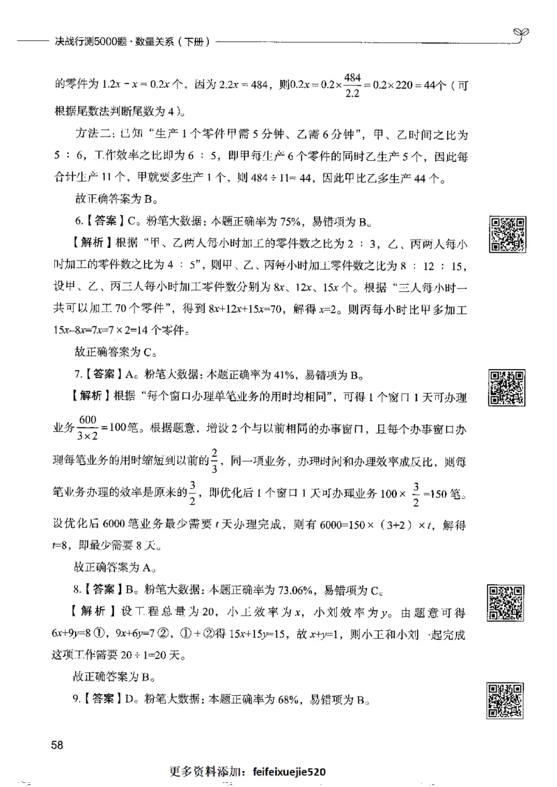 6数量关系下册_26吉林考备考资料包_11省考刷题包_04决战行测5000题_行测5000题2022年9月版次