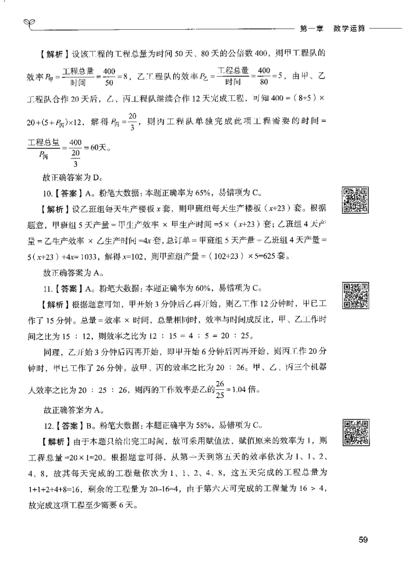 6数量关系下册_26吉林考备考资料包_11省考刷题包_04决战行测5000题_行测5000题2022年9月版次
