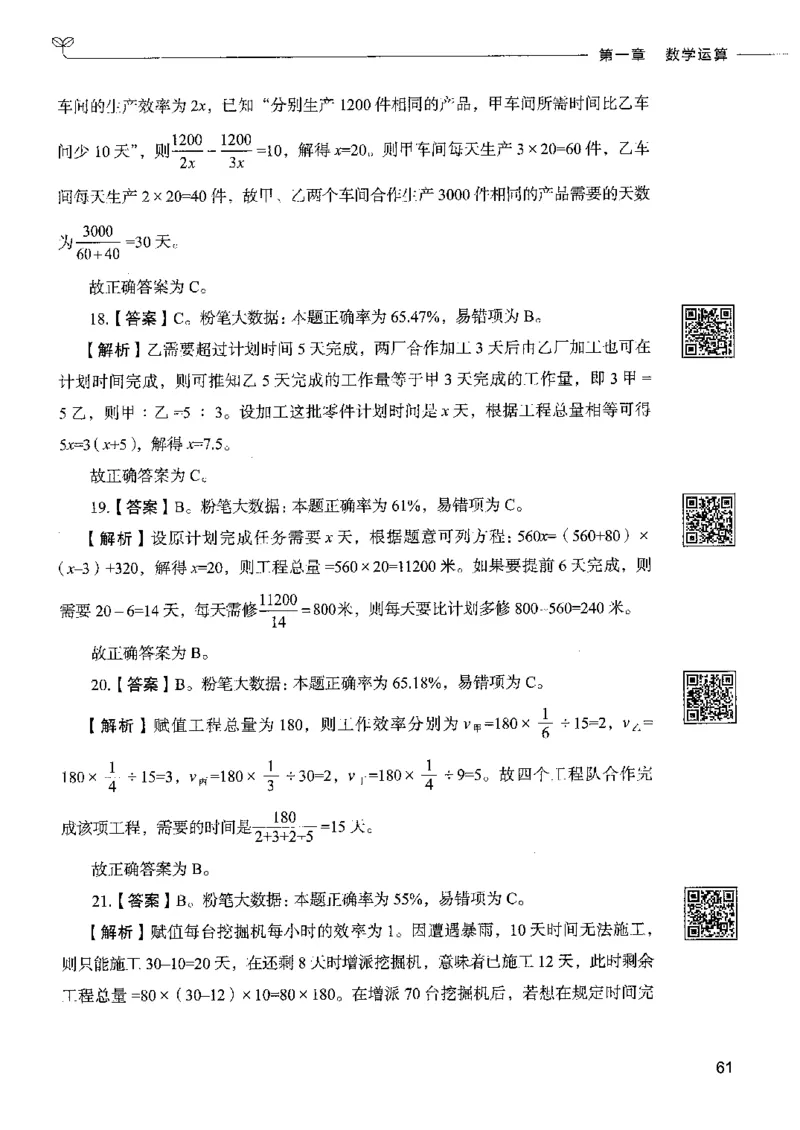 6数量关系下册_26吉林考备考资料包_11省考刷题包_04决战行测5000题_行测5000题2022年9月版次