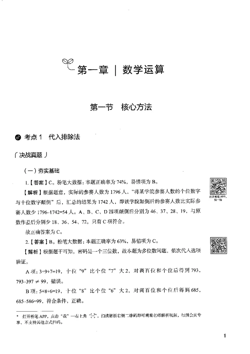 6数量关系下册_26吉林考备考资料包_11省考刷题包_04决战行测5000题_行测5000题2022年9月版次
