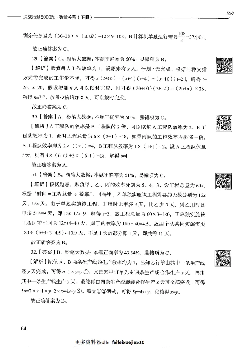 6数量关系下册_26吉林考备考资料包_11省考刷题包_04决战行测5000题_行测5000题2022年9月版次