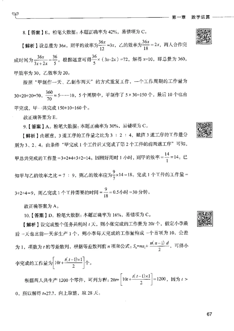 6数量关系下册_26吉林考备考资料包_11省考刷题包_04决战行测5000题_行测5000题2022年9月版次