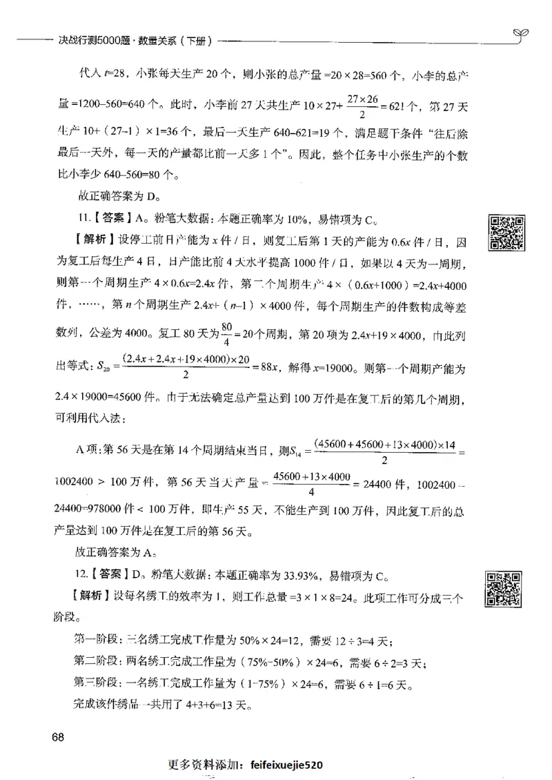 6数量关系下册_26吉林考备考资料包_11省考刷题包_04决战行测5000题_行测5000题2022年9月版次