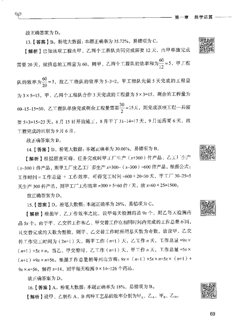 6数量关系下册_26吉林考备考资料包_11省考刷题包_04决战行测5000题_行测5000题2022年9月版次