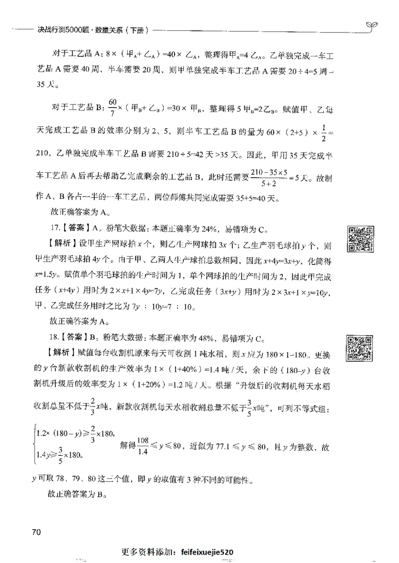 6数量关系下册_26吉林考备考资料包_11省考刷题包_04决战行测5000题_行测5000题2022年9月版次