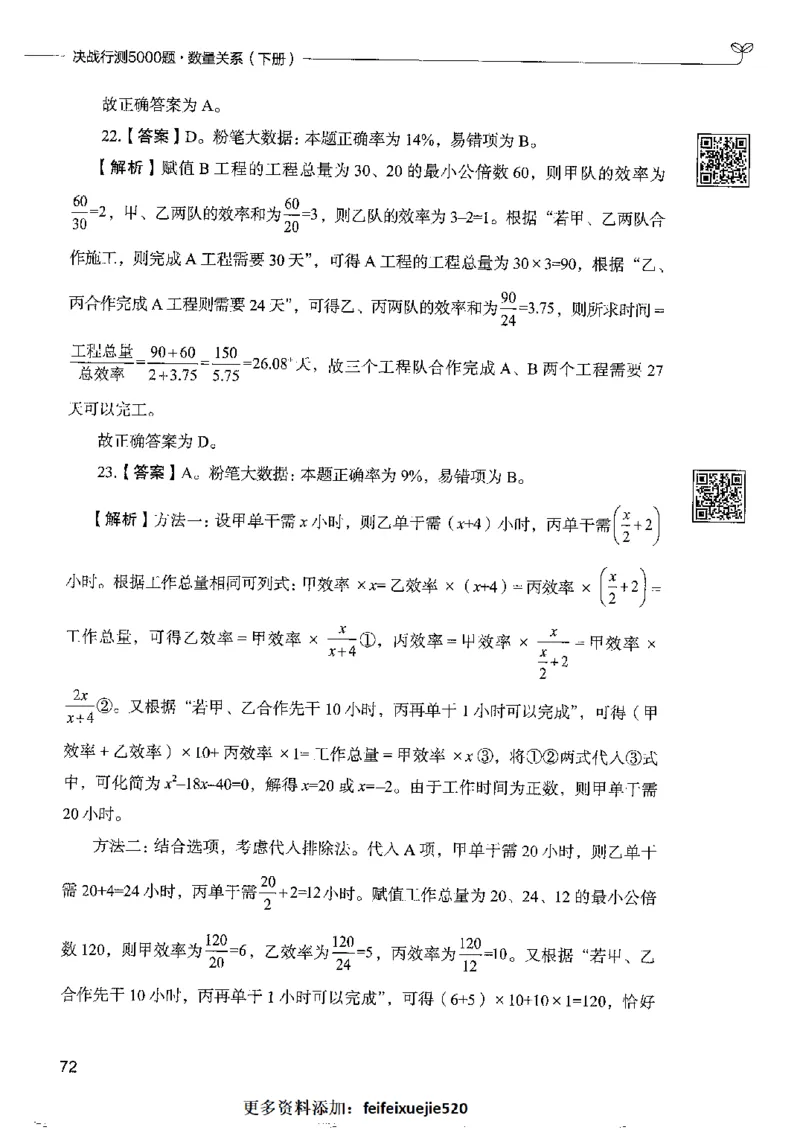 6数量关系下册_26吉林考备考资料包_11省考刷题包_04决战行测5000题_行测5000题2022年9月版次
