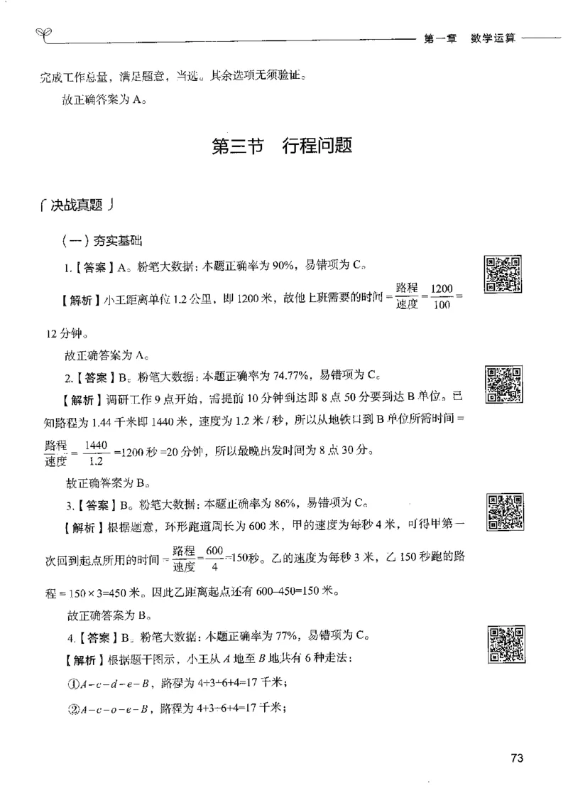 6数量关系下册_26吉林考备考资料包_11省考刷题包_04决战行测5000题_行测5000题2022年9月版次