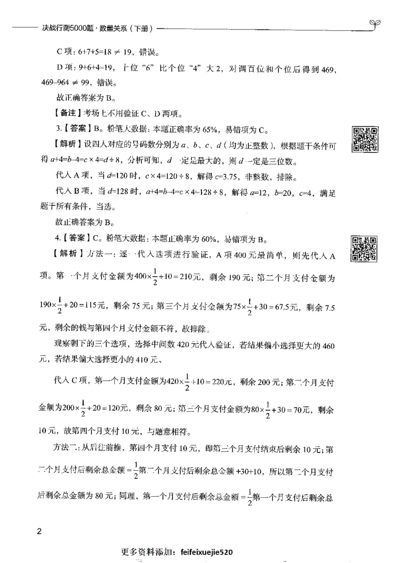 6数量关系下册_26吉林考备考资料包_11省考刷题包_04决战行测5000题_行测5000题2022年9月版次
