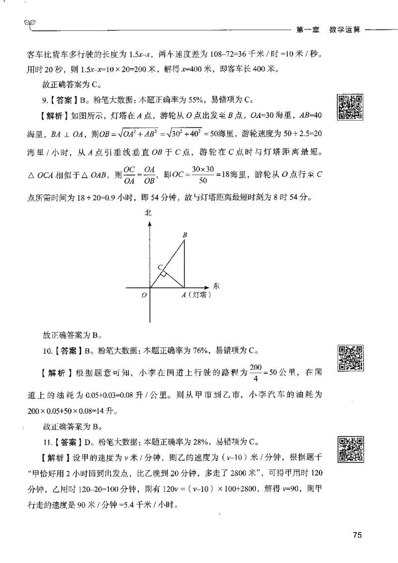 6数量关系下册_26吉林考备考资料包_11省考刷题包_04决战行测5000题_行测5000题2022年9月版次