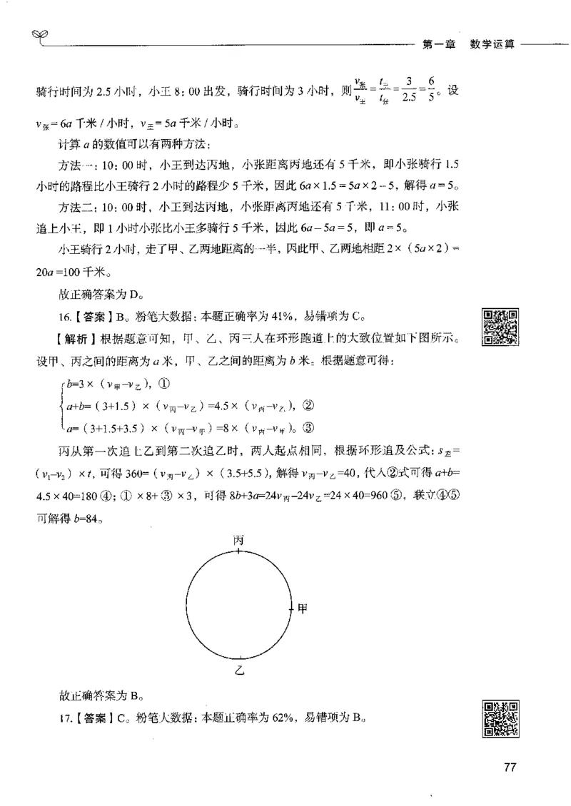 6数量关系下册_26吉林考备考资料包_11省考刷题包_04决战行测5000题_行测5000题2022年9月版次