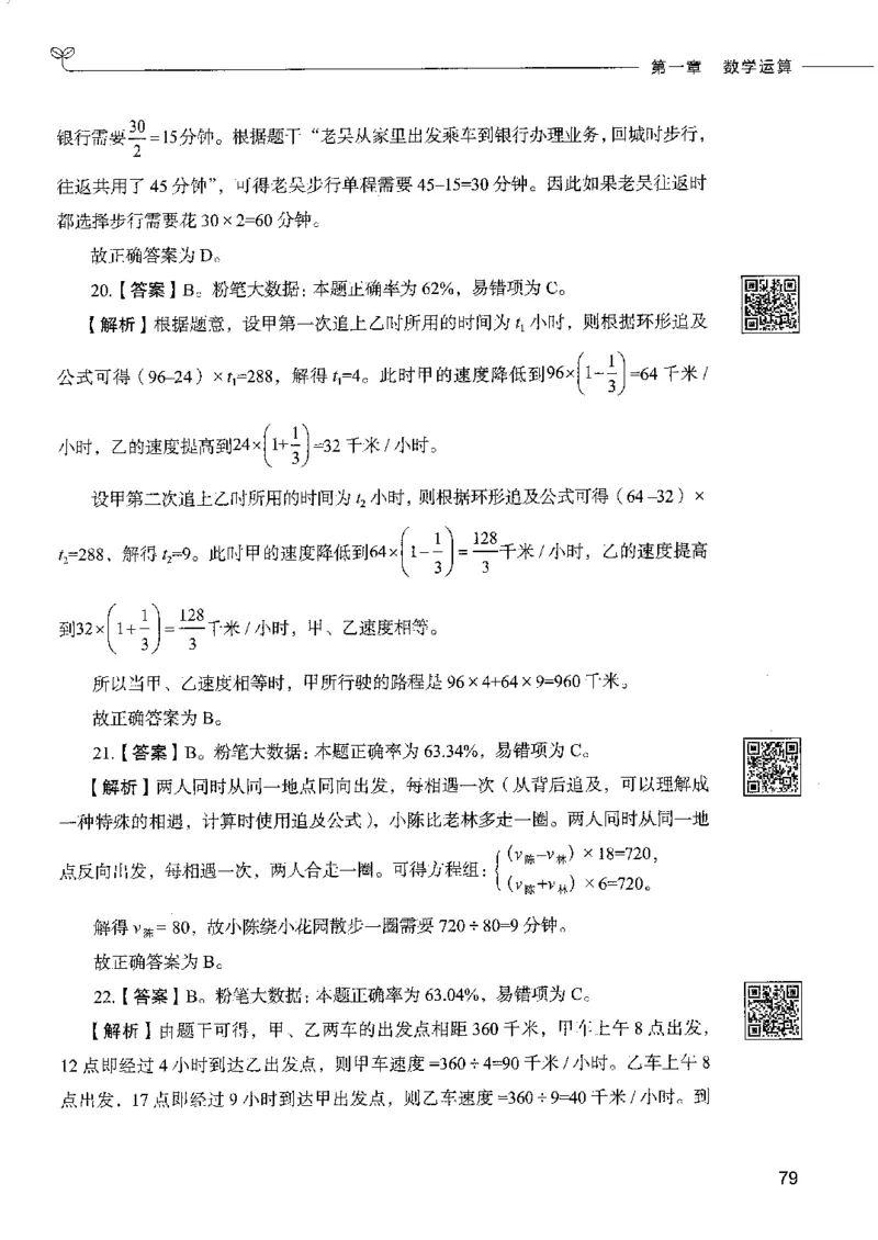 6数量关系下册_26吉林考备考资料包_11省考刷题包_04决战行测5000题_行测5000题2022年9月版次
