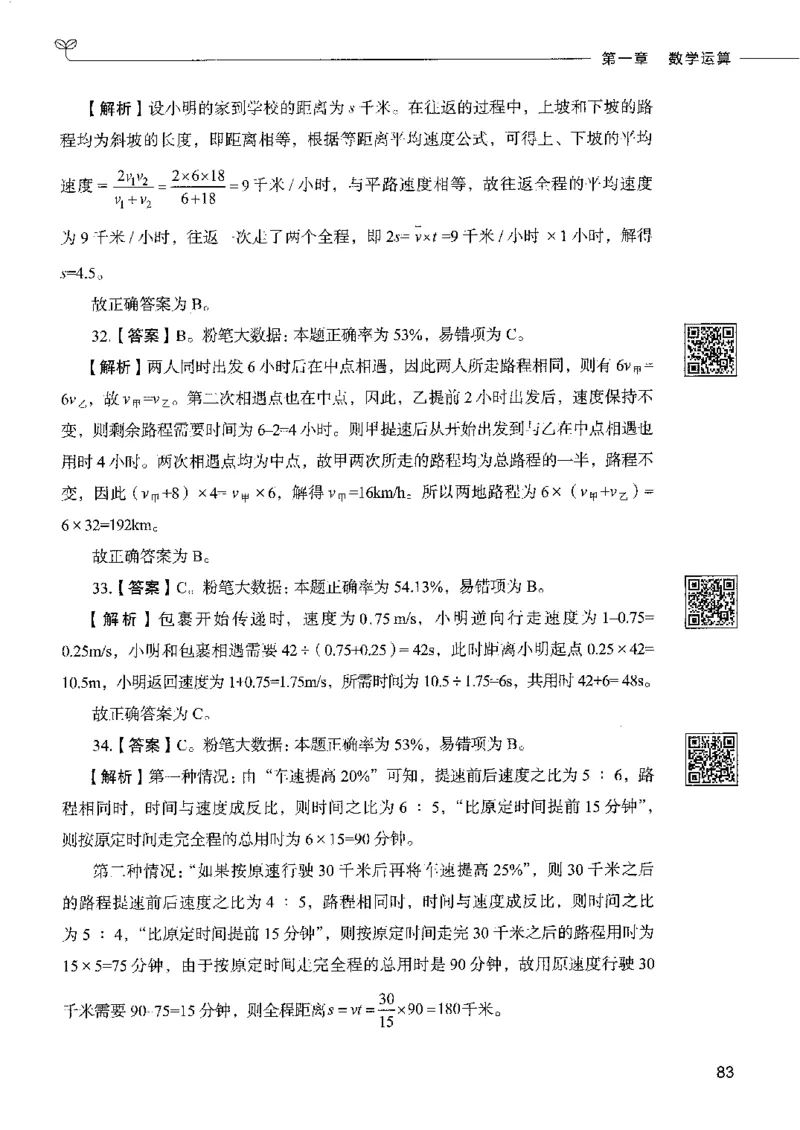 6数量关系下册_26吉林考备考资料包_11省考刷题包_04决战行测5000题_行测5000题2022年9月版次