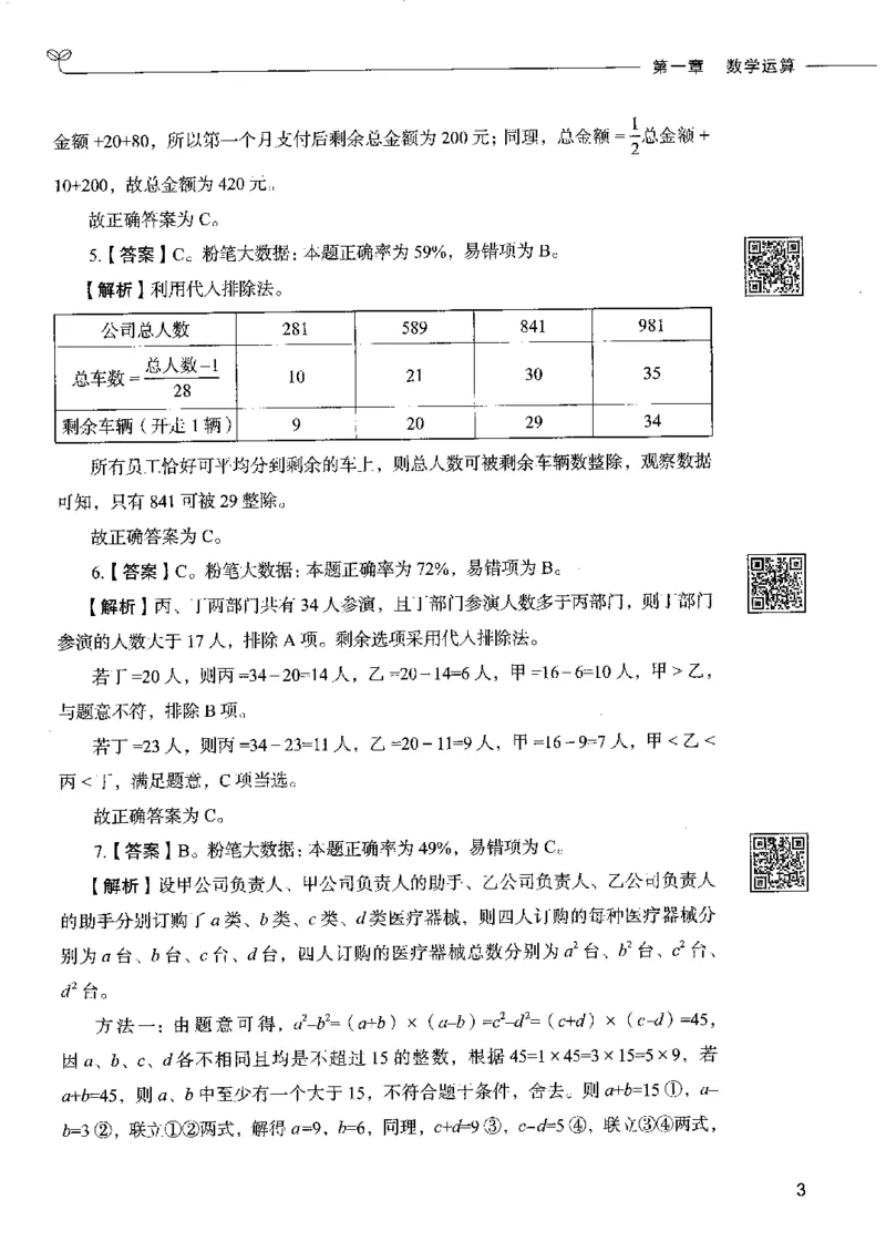 6数量关系下册_26吉林考备考资料包_11省考刷题包_04决战行测5000题_行测5000题2022年9月版次