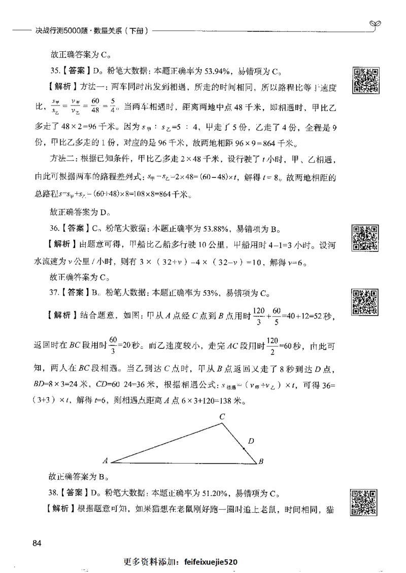 6数量关系下册_26吉林考备考资料包_11省考刷题包_04决战行测5000题_行测5000题2022年9月版次