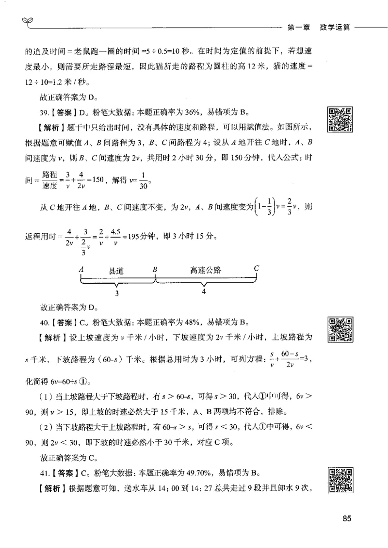 6数量关系下册_26吉林考备考资料包_11省考刷题包_04决战行测5000题_行测5000题2022年9月版次