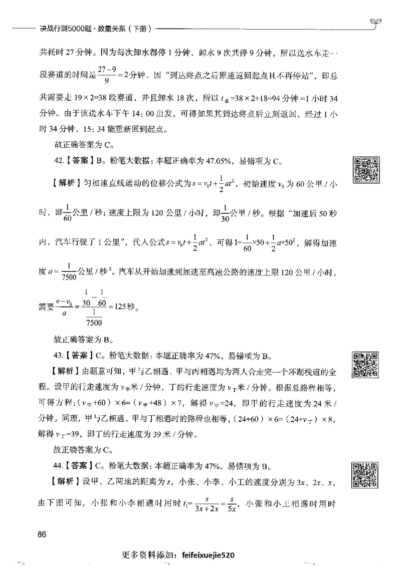 6数量关系下册_26吉林考备考资料包_11省考刷题包_04决战行测5000题_行测5000题2022年9月版次