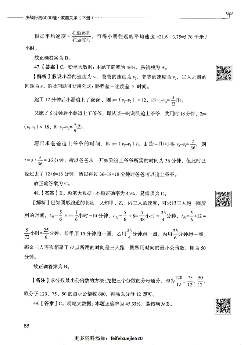 6数量关系下册_26吉林考备考资料包_11省考刷题包_04决战行测5000题_行测5000题2022年9月版次