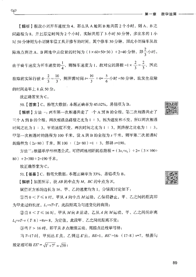6数量关系下册_26吉林考备考资料包_11省考刷题包_04决战行测5000题_行测5000题2022年9月版次