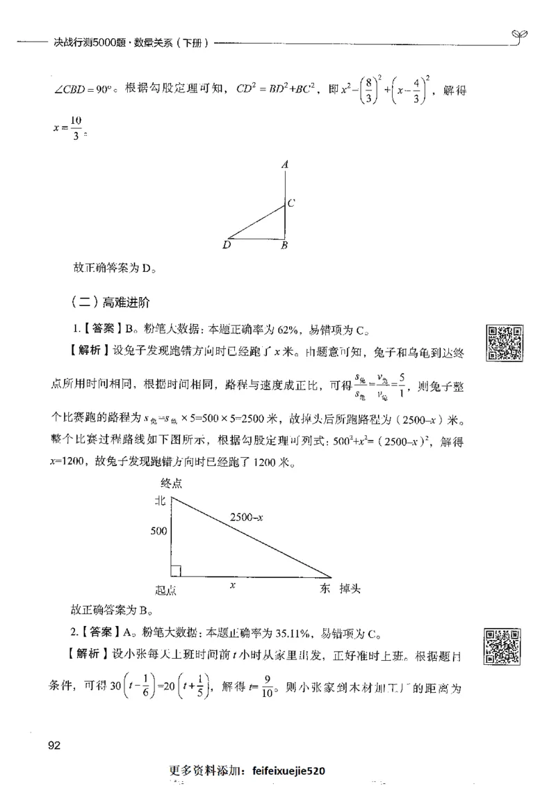 6数量关系下册_26吉林考备考资料包_11省考刷题包_04决战行测5000题_行测5000题2022年9月版次