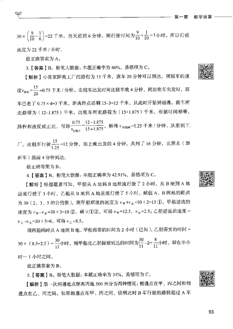 6数量关系下册_26吉林考备考资料包_11省考刷题包_04决战行测5000题_行测5000题2022年9月版次