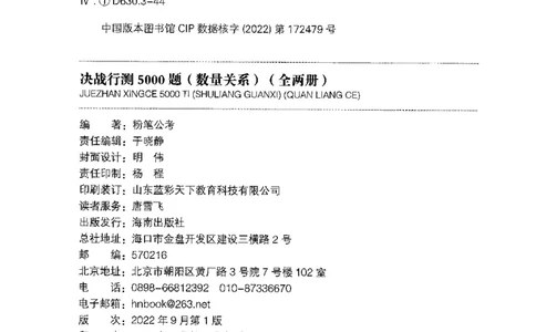6数量关系下册_26吉林考备考资料包_11省考刷题包_04决战行测5000题_行测5000题2022年9月版次