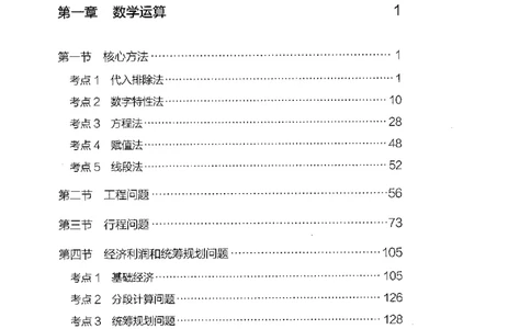 6数量关系下册_26吉林考备考资料包_11省考刷题包_04决战行测5000题_行测5000题2022年9月版次