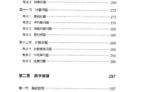 6数量关系下册_26吉林考备考资料包_11省考刷题包_04决战行测5000题_行测5000题2022年9月版次