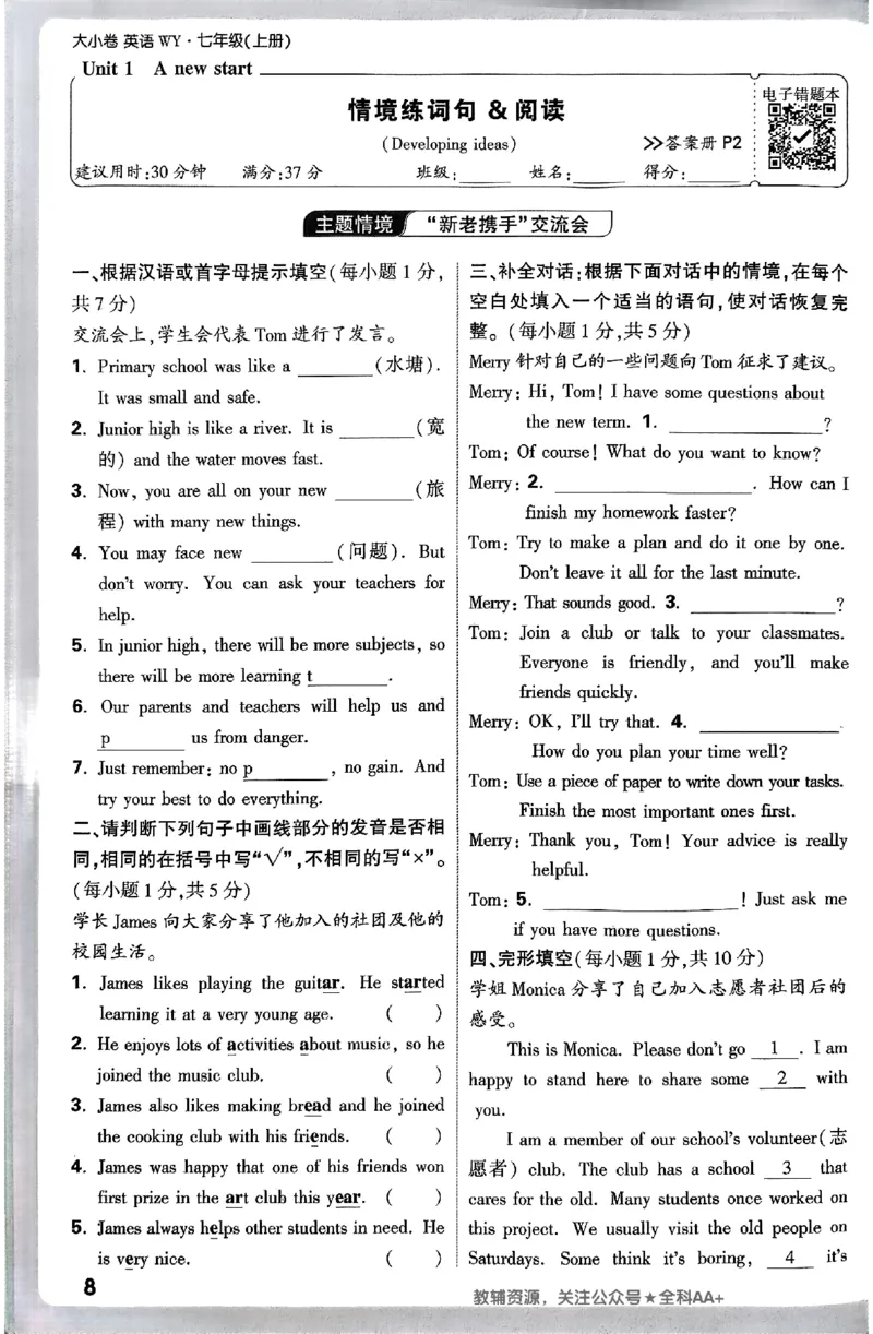 2026《万唯大小卷&bull;英语》7上周测小卷(WY)_2026万唯系列预习复习_2026版初中《万唯大小卷》7年级上册（全科多版本）_2026《万唯大小卷&bull;英语》7上(WY)