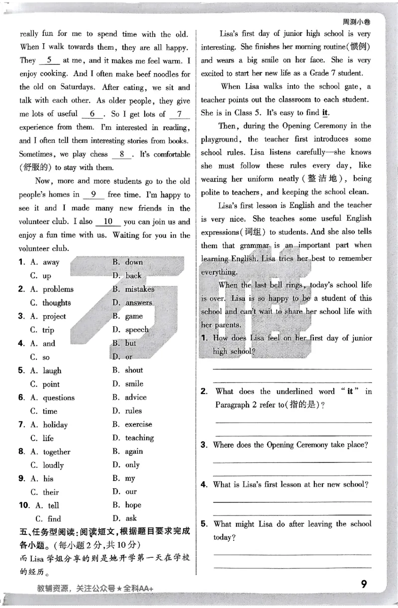 2026《万唯大小卷&bull;英语》7上周测小卷(WY)_2026万唯系列预习复习_2026版初中《万唯大小卷》7年级上册（全科多版本）_2026《万唯大小卷&bull;英语》7上(WY)