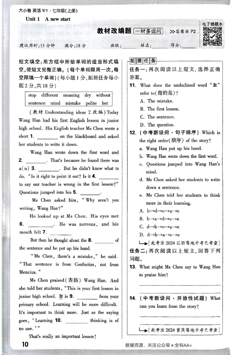 2026《万唯大小卷&bull;英语》7上周测小卷(WY)_2026万唯系列预习复习_2026版初中《万唯大小卷》7年级上册（全科多版本）_2026《万唯大小卷&bull;英语》7上(WY)