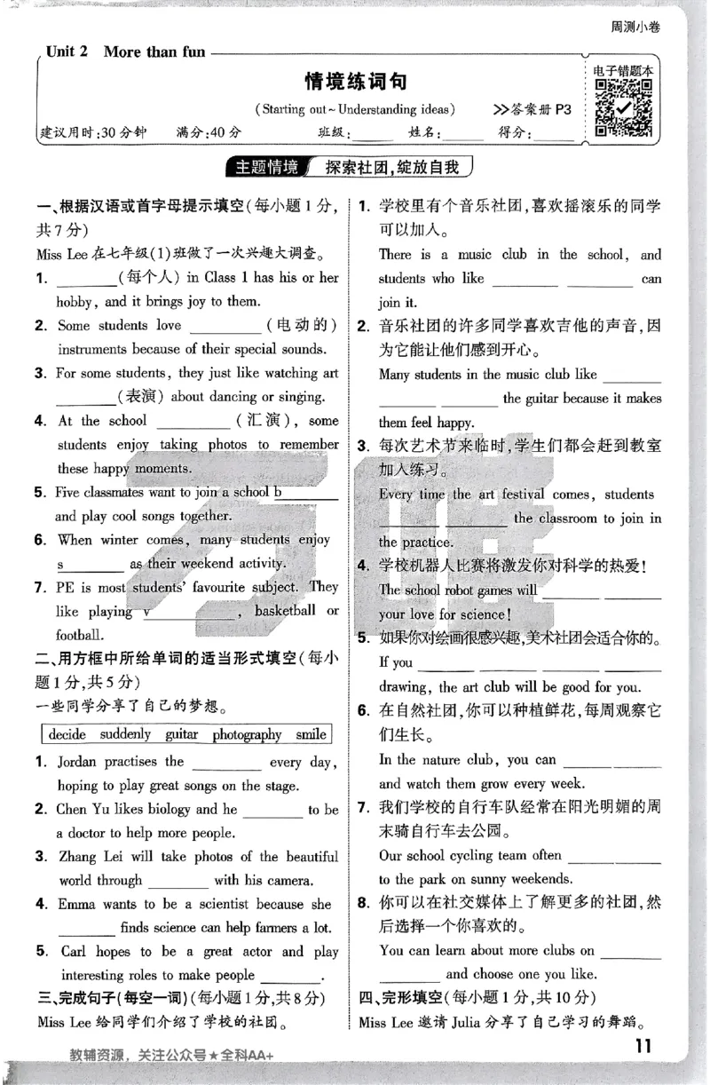 2026《万唯大小卷&bull;英语》7上周测小卷(WY)_2026万唯系列预习复习_2026版初中《万唯大小卷》7年级上册（全科多版本）_2026《万唯大小卷&bull;英语》7上(WY)