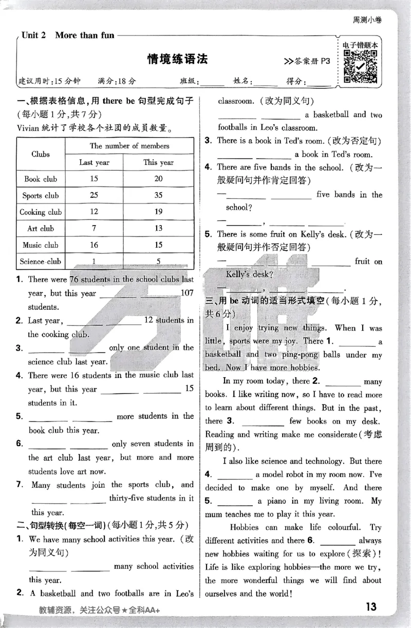 2026《万唯大小卷&bull;英语》7上周测小卷(WY)_2026万唯系列预习复习_2026版初中《万唯大小卷》7年级上册（全科多版本）_2026《万唯大小卷&bull;英语》7上(WY)