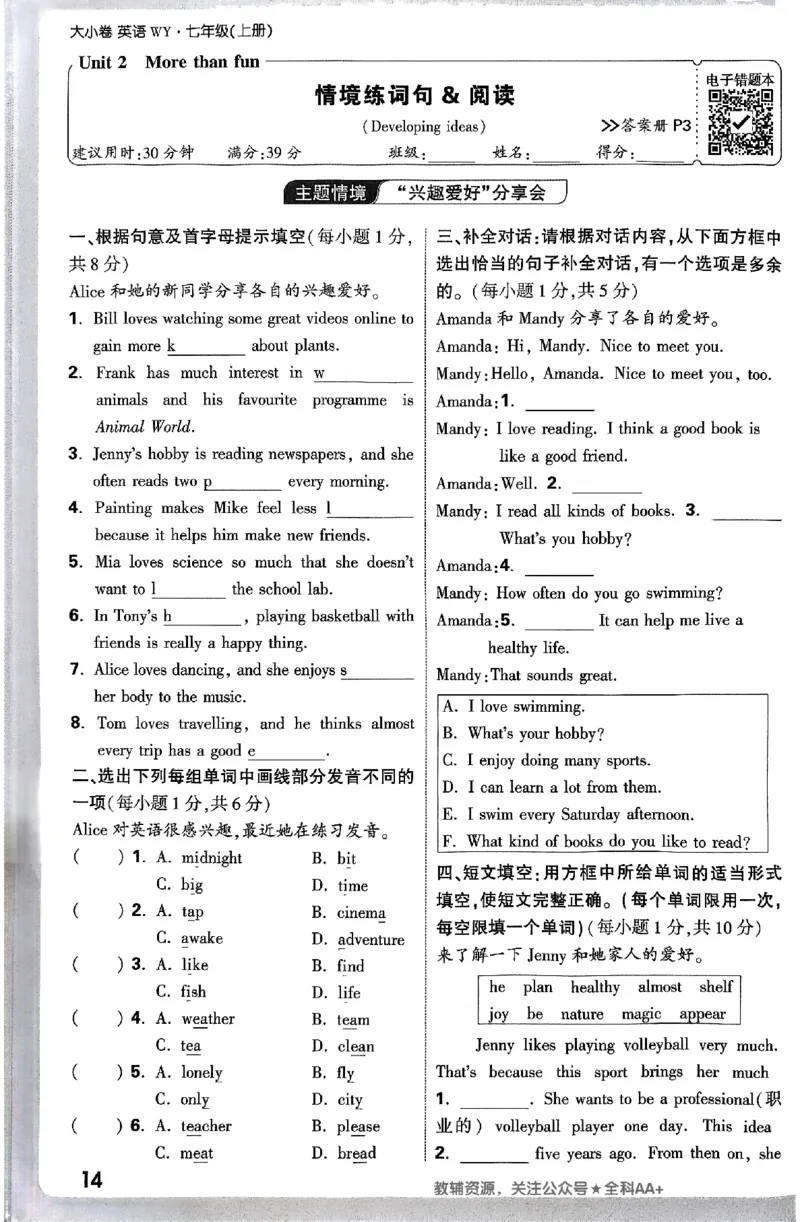 2026《万唯大小卷&bull;英语》7上周测小卷(WY)_2026万唯系列预习复习_2026版初中《万唯大小卷》7年级上册（全科多版本）_2026《万唯大小卷&bull;英语》7上(WY)