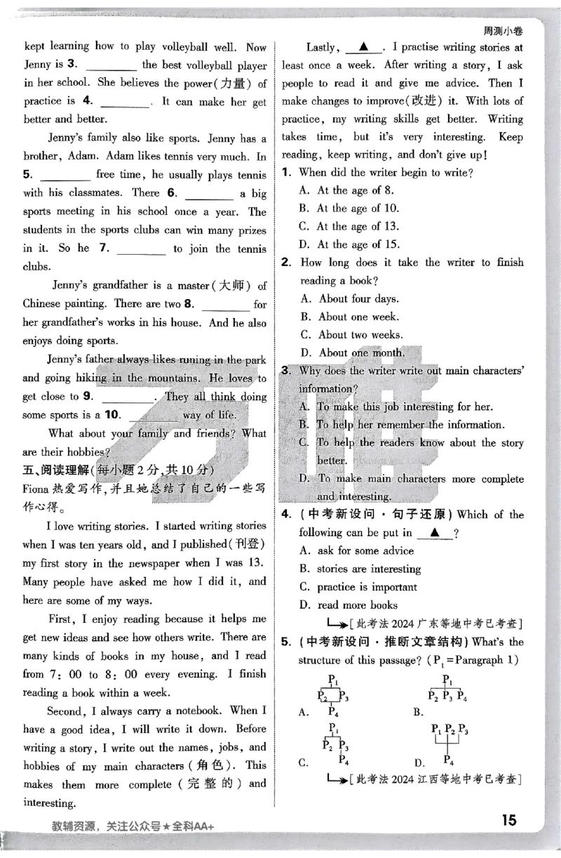2026《万唯大小卷&bull;英语》7上周测小卷(WY)_2026万唯系列预习复习_2026版初中《万唯大小卷》7年级上册（全科多版本）_2026《万唯大小卷&bull;英语》7上(WY)