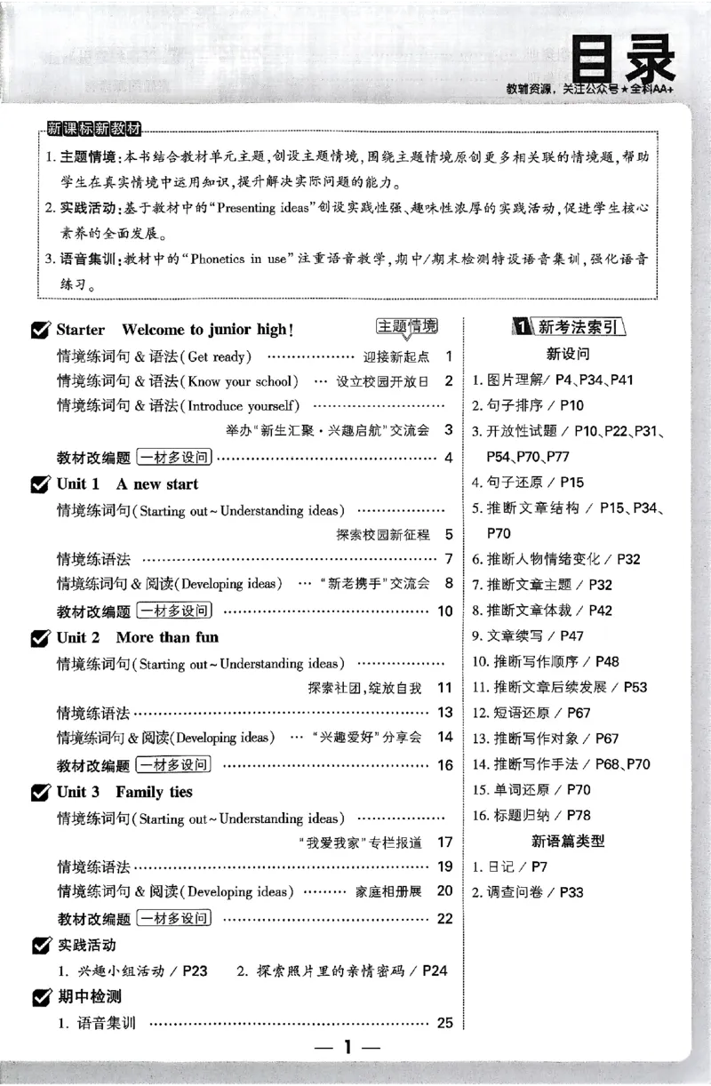 2026《万唯大小卷&bull;英语》7上周测小卷(WY)_2026万唯系列预习复习_2026版初中《万唯大小卷》7年级上册（全科多版本）_2026《万唯大小卷&bull;英语》7上(WY)