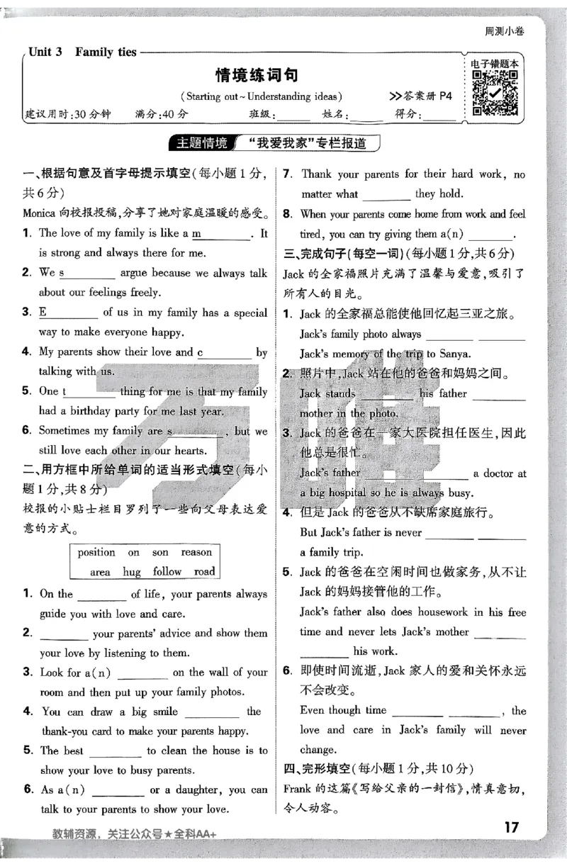 2026《万唯大小卷&bull;英语》7上周测小卷(WY)_2026万唯系列预习复习_2026版初中《万唯大小卷》7年级上册（全科多版本）_2026《万唯大小卷&bull;英语》7上(WY)