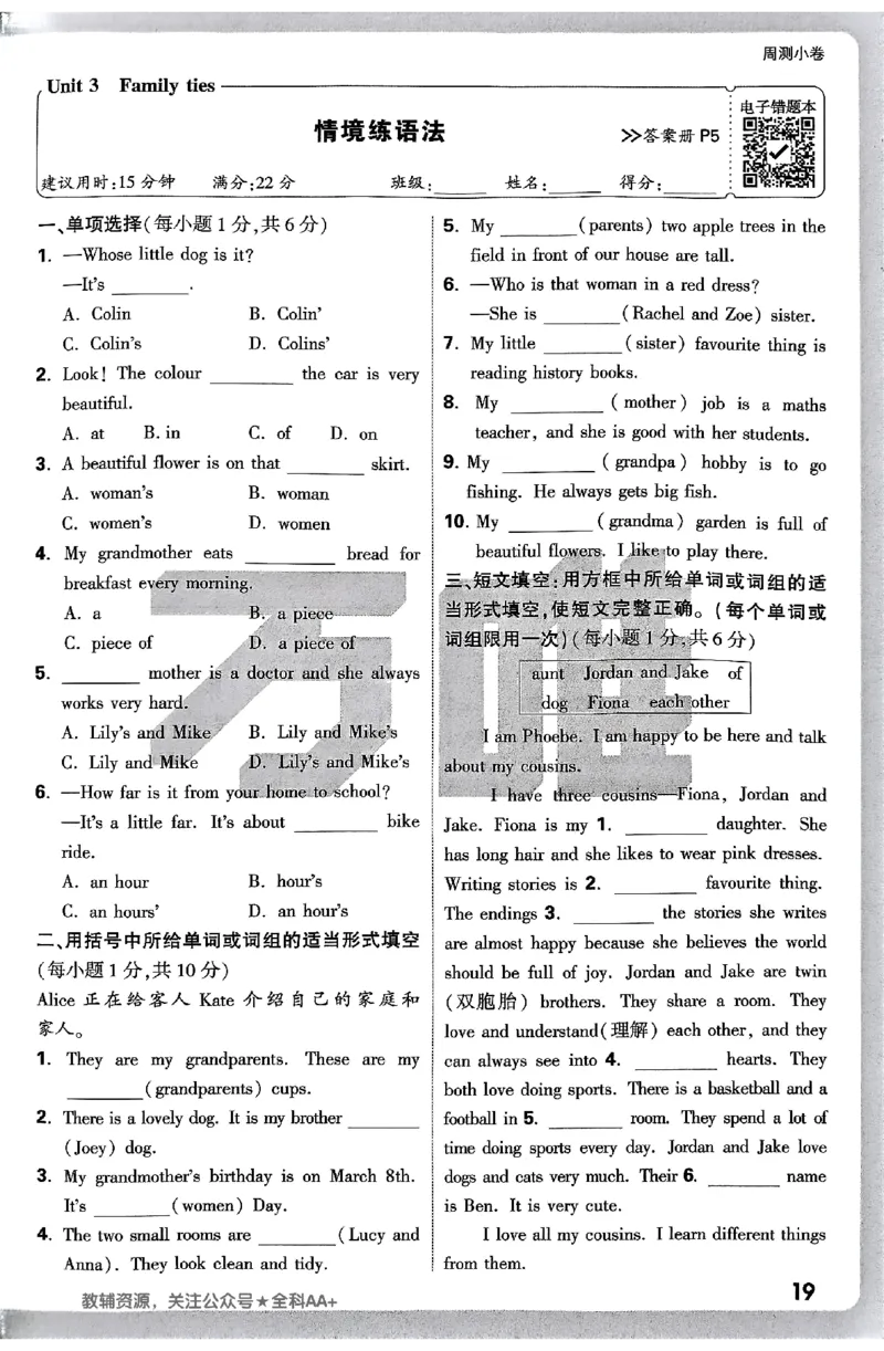 2026《万唯大小卷&bull;英语》7上周测小卷(WY)_2026万唯系列预习复习_2026版初中《万唯大小卷》7年级上册（全科多版本）_2026《万唯大小卷&bull;英语》7上(WY)