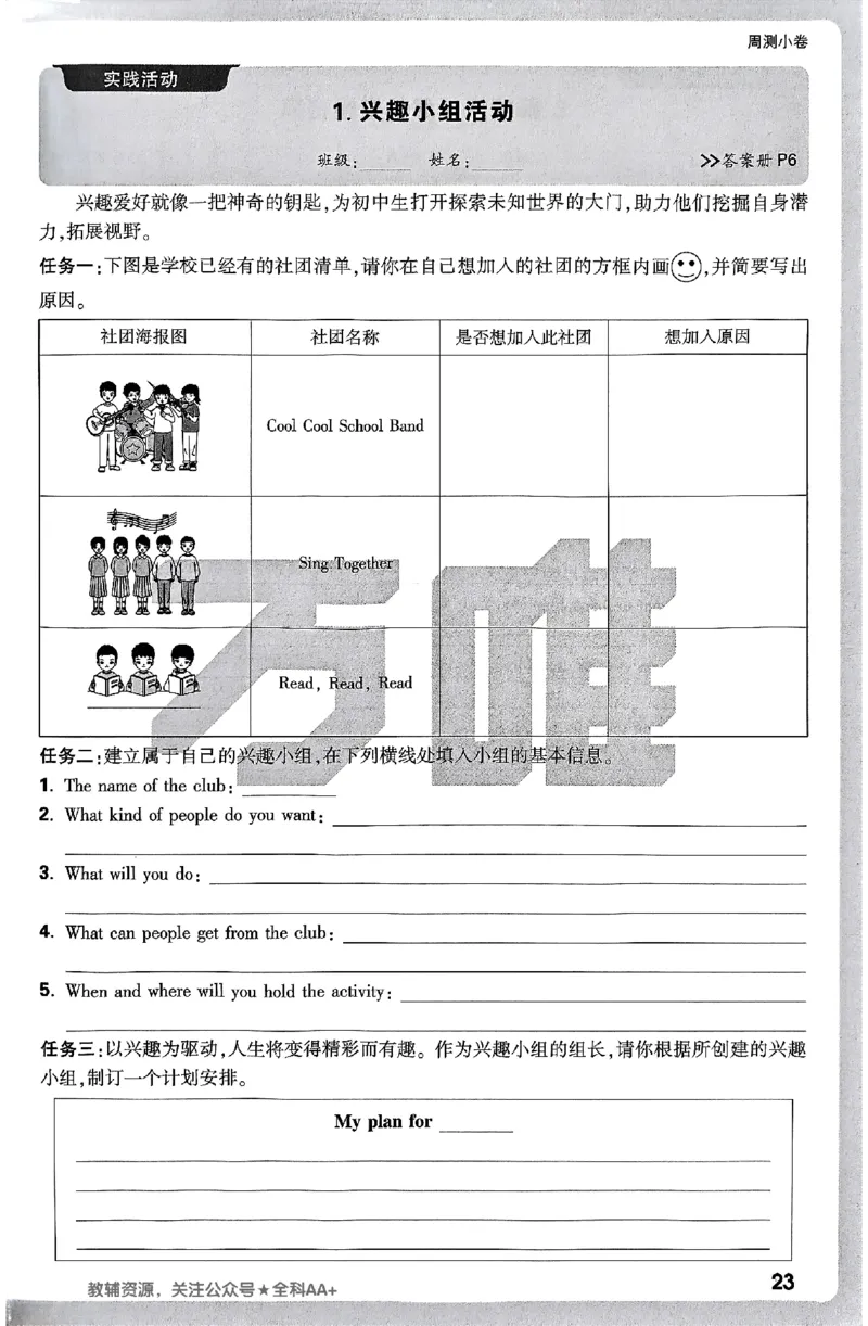 2026《万唯大小卷&bull;英语》7上周测小卷(WY)_2026万唯系列预习复习_2026版初中《万唯大小卷》7年级上册（全科多版本）_2026《万唯大小卷&bull;英语》7上(WY)