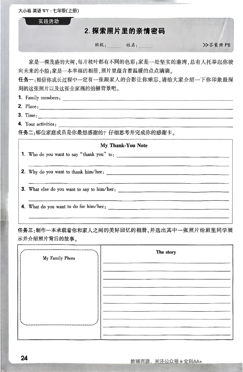 2026《万唯大小卷&bull;英语》7上周测小卷(WY)_2026万唯系列预习复习_2026版初中《万唯大小卷》7年级上册（全科多版本）_2026《万唯大小卷&bull;英语》7上(WY)