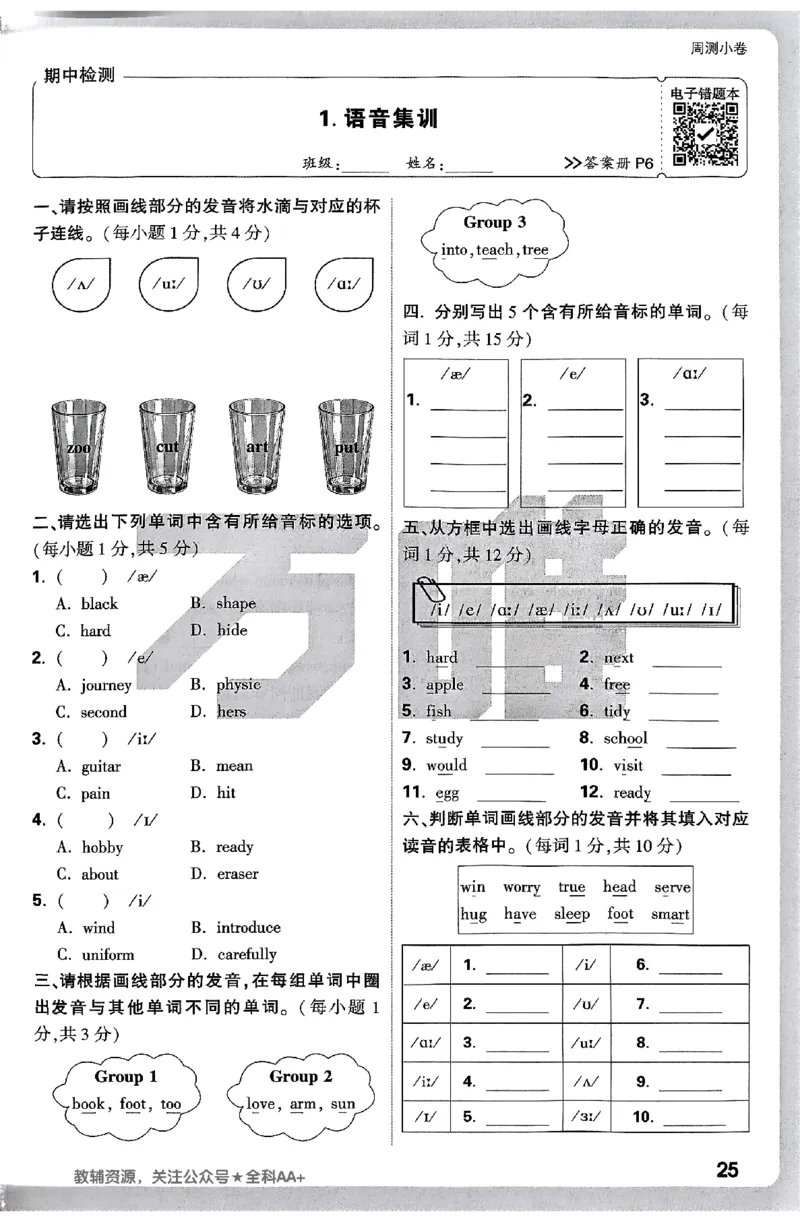 2026《万唯大小卷&bull;英语》7上周测小卷(WY)_2026万唯系列预习复习_2026版初中《万唯大小卷》7年级上册（全科多版本）_2026《万唯大小卷&bull;英语》7上(WY)