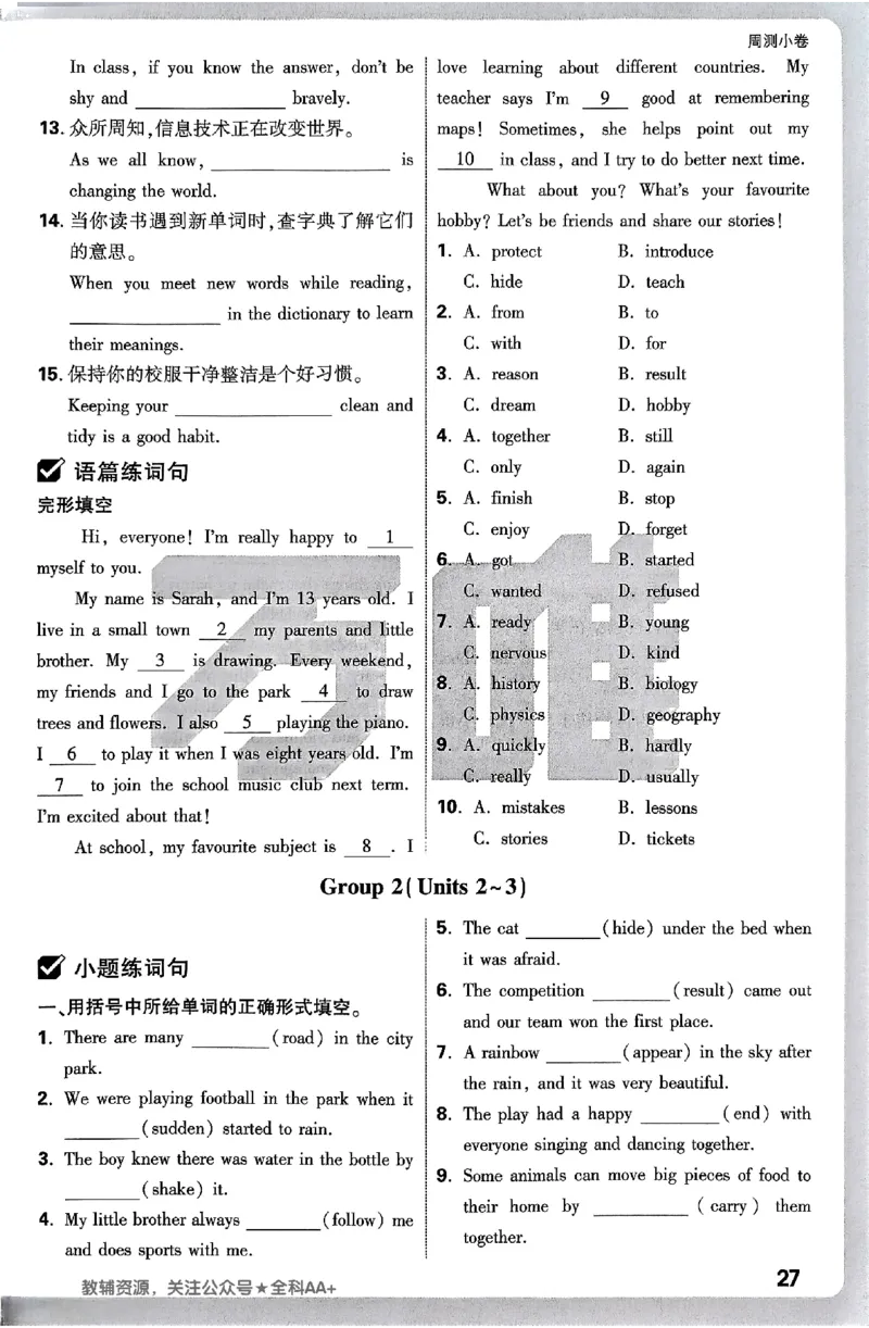 2026《万唯大小卷&bull;英语》7上周测小卷(WY)_2026万唯系列预习复习_2026版初中《万唯大小卷》7年级上册（全科多版本）_2026《万唯大小卷&bull;英语》7上(WY)