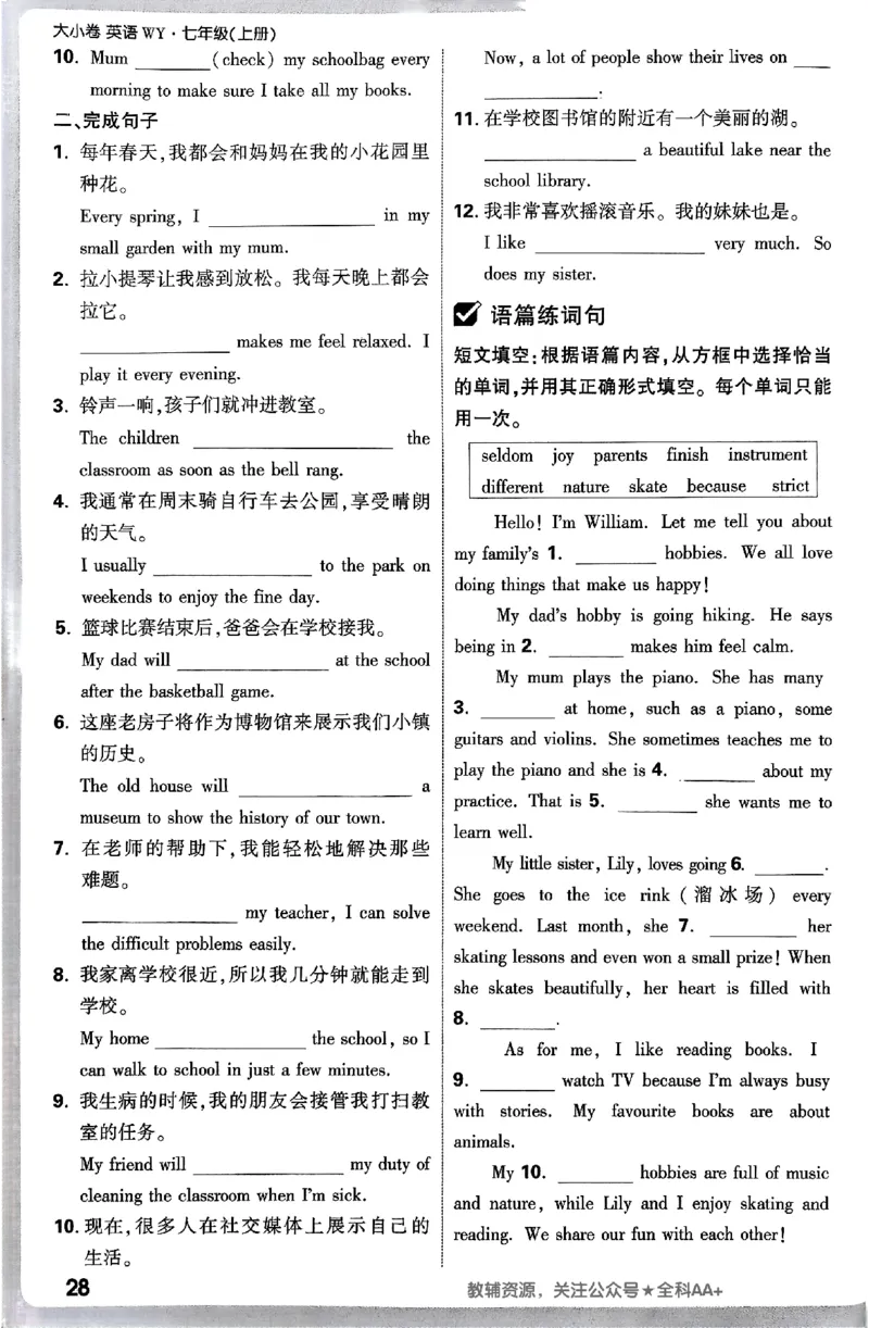 2026《万唯大小卷&bull;英语》7上周测小卷(WY)_2026万唯系列预习复习_2026版初中《万唯大小卷》7年级上册（全科多版本）_2026《万唯大小卷&bull;英语》7上(WY)